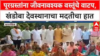 Flood Relief | पूरग्रस्तांना जीवनावश्यक वस्तूंचे वाटप, खंडोबा देवस्थानाचा मदतीचा हात