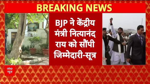 Bihar Seat Sharing: सीट बंटवारे पर नित्यानंद राय करेंगे बात, क्या मान जाएंगे Chirag paswan?