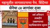 BMC Polls: महायुतीत जागेवरून संघर्ष, 'शिवसेनेच्या 84 जागा हव्याच', Eknath Shinde यांच्या गटाचा आग्रह