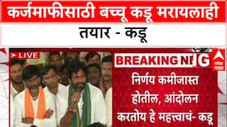 Bachchu Kadu Nagpur : कर्जमाफीसाठी बच्चू कडू मरायलाही तयार - कडू