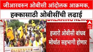 OBC Protest | Maratha Reservation GR, Hyderabad Gazetteer रद्द करण्याच्या मागणीसाठी OBC मोर्चा