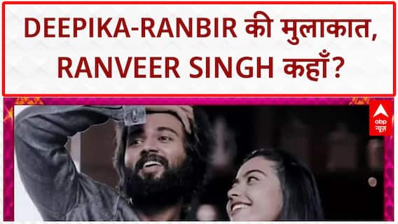 Deepika Ranbir Airport: Deepika-Ranbir एक साथ, फैंस में हलचल! Ranveer Singh पर सवाल?