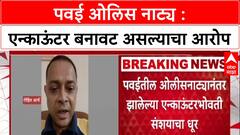 Powai Encounter: '...हा खूनच आहे', वकील नितीन सातपुतेंचा आरोप, Rohit Arya एन्काऊंटर बनावट?