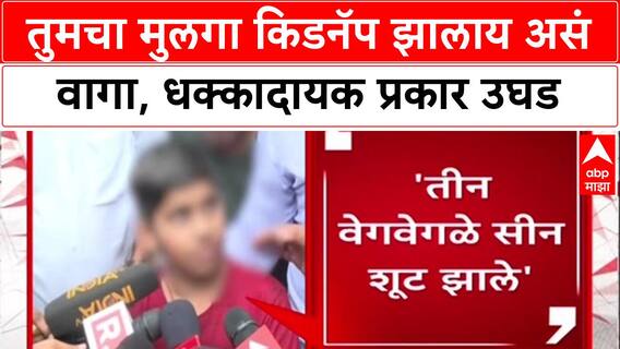 Fake Audition Racket : 'तुमचा मुलगा किडनॅप झालाय असं वागा', Rohit Arya च्या ऑडिशनमधील धक्कादायक प्रकार उघड