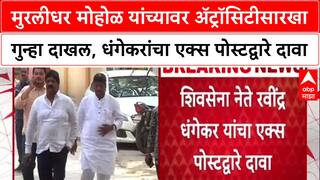 Ravindra Dhangekar : Murlihdar Mohol यांच्यावर ॲट्रॉसिटीसारखा गुन्हा दाखल, धंगेकरांचा दावा