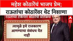 Mahesh Kothare On BJP : महेश कोठारेंचं भाजप प्रेम; Sanjay Raut यांचा कोठारेंवर थेट निशाणा