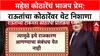 Mahesh Kothare On BJP : महेश कोठारेंचं भाजप प्रेम;  Sanjay Raut यांचा कोठारेंवर थेट निशाणा