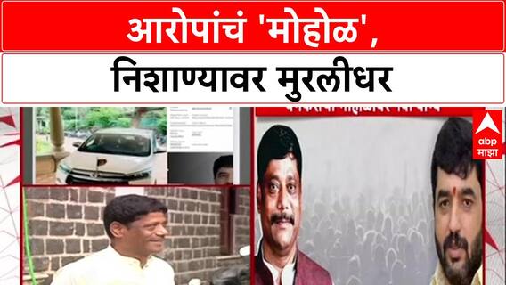 Dhangekar vs Mohol : मोहोळ महापौर असताना बढेकर बिल्डरची कार वापरली, धंगेकरांचा नवा बॉम्ब