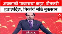 Maharashtra Rains: मराठवाड्यात 'अवकाळी'चा कहर, Soybean, Cotton आणि Maize पिकांचे मोठे नुकसान