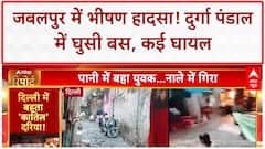 Bus Rams Pandal: Jabalpur में भीषण हादसा, Durga पंडाल में घुसी बस, 20 घायल, 6 गंभीर