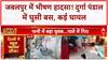 Bus Rams Pandal: Jabalpur में भीषण हादसा, Durga पंडाल में घुसी बस, 20 घायल, 6 गंभीर