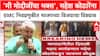 BMC Elections: 'मी मोदीजींचा भक्त', अभिनेते Mahesh Kothare यांना विश्वास, मुंबई पालिकेवर कमळ फुलेल
