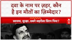 Toxic Syrup: मध्य प्रदेश में ज़हरीले सिरप का क़हर, सिस्टम की नींद में 20 से ज़्यादा मासूमों की मौत!