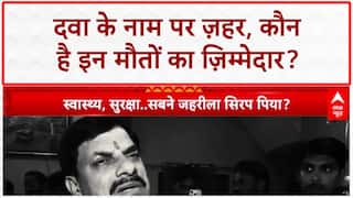 Toxic Syrup: मध्य प्रदेश में ज़हरीले सिरप का क़हर, सिस्टम की नींद में 20 से ज़्यादा मासूमों की मौत!