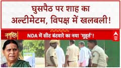 Infiltration Row: 'घुसपैठियों' पर Amit Shah का बड़ा बयान, कहा- 'आप भी नहीं बचोगे'