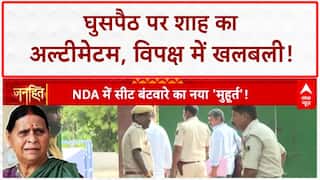 Infiltration Row: 'घुसपैठियों' पर Amit Shah का बड़ा बयान, कहा- 'आप भी नहीं बचोगे'