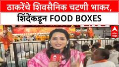 Shiv Sena Melava | ठाकरेंचे शिवसैनिक चटणी भाकर घेऊन मेळाव्याला