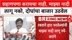 Manoj Jarange Patil : शहाणपणा करायचा नाही, माझ्या नादी लागू नको, दोघांचा बाजार उठवेल
