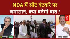 Sandeep Chaudhary: Bihar में सीटों पर JDU का कड़ा रुख, गठबंधन में बढ़ी तकरार? Bihar Election 2025