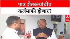 Chandrashekhar Bawankule : पात्र शेतकऱ्यांचीच कर्जमाफी करू', बावनकुळेंची मोठी घोषणा