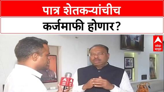 Chandrashekhar Bawankule : पात्र शेतकऱ्यांचीच कर्जमाफी करू', बावनकुळेंची मोठी घोषणा