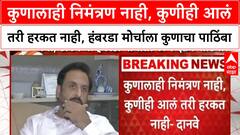 Imtiyaz Jaleel On Hamrada Morcha : कुणालाही निमंत्रण नाही, कुणीही आलं तरी हरकत नाही, हंबरडा मोर्चाला कुणाचा पाठिंबा