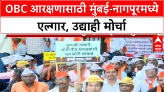 OBC Quota Row | मुंबई-नागपूरमध्ये OBC समाजाचा आरक्षणासाठी एल्गार