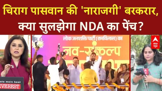 Bihar Seat Sharing: NDA में फंसा पेंच, Chirag Paswan को 26 सीटों पर सहमति!