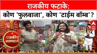 Ravindra Dhangekar: Eknath Shinde सुतळी बॉम्बसारखे, चंद्रकांत पाटील कोणत्या फटाकेसारखे?