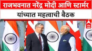Modi Starmer Meeting | राजभवनात नरेंद्र मोदी आणि स्टार्मर यांच्यात महत्वाची बैठक