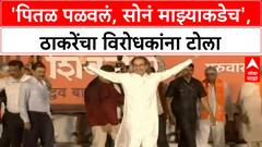 Dussehra Rally | उद्धव ठाकरेंचा BJP वर हल्लाबोल, 'सोनं माझ्याकडेच'