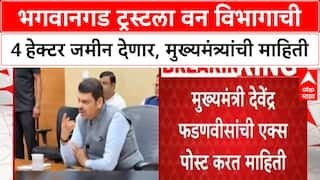 Bhagwangad Land | भगवानगड ट्रस्टला 4 हेक्टर वन जमीन, CM Fadnavis यांची घोषणा