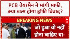 Mohsin Naqvi Apology: PCB चेयरमैन ने BCCI से मांगी माफी, Suryakumar को Trophy लेने बुलाया