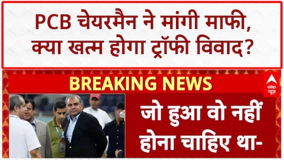 Mohsin Naqvi Apology: PCB चेयरमैन ने BCCI से मांगी माफी, Suryakumar को Trophy लेने बुलाया