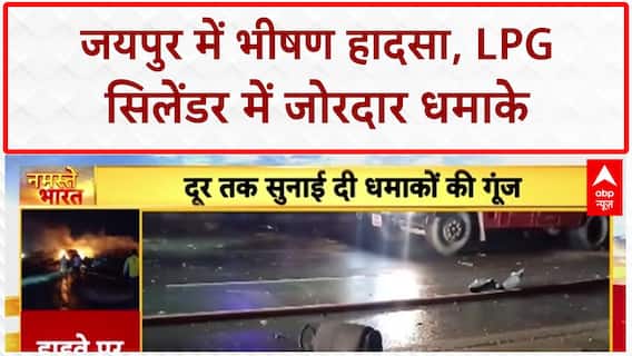 Jaipur Accident: केमिकल टैंकर और LPG सिलेंडर ट्रक में भीषण टक्कर, धमाकों से दहला जयपुर-अजमेर हाईवे