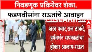 Sanjay Raut on Devendra Fadnavis :निवडणूक प्रक्रियेवर शंका, फडणवीसांना राऊतांचे आवाहन