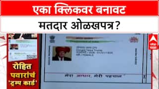 Voter Data Breach: 'डोनाल्ड ट्रम्प तात्या' बनले मतदार, एका क्लिकवर बनावट Voter ID, सिस्टीम किती सुरक्षित?