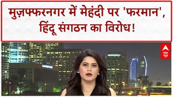 Mehendi Jihad Row: Muzaffarnagar में Karwa Chauth पर 'फरमान'!