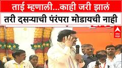 Dhananjay Munde Bhaktigad : ताई म्हणाली...काही जरी झालं तरी दसऱ्याची पंरंपरा मोडायची नाही