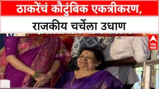 Thackeray Unity : 'ही सगळी भावंडं एका गाडीत', Raj ठाकरे- Uddhav ठाकरे एकत्रित प्रवास