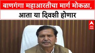 Baan Ganga Aarti Row: पोलिसांच्या नकारानंतर अखेर तिढा सुटला! Mangal Prabhat Lodha म्हणाले, 'सर्व तिढे सुटलेले आहेत'