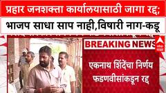 Bacchu Kadu : प्रहार जनशक्ता कार्यालयासाठी जागा रद्द; भाजप साधा साप नाही,विषारी नाग-कडू