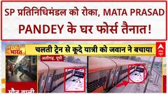 Bareilly Unrest: तनाव की स्थिति के बीच माता प्रसाद पांडे को बरेली जाने से लखनऊ पुलिस ने रोका