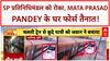 Bareilly Unrest: तनाव की स्थिति के बीच माता प्रसाद पांडे को बरेली जाने से लखनऊ पुलिस ने रोका