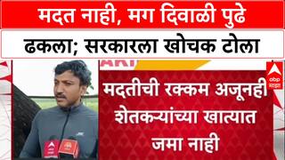 Farmer Distress: 'सरकारनं GR काढून दिवाळी पुढे ढकलावी', मदतीअभावी Omraje Nimbalkar संतापले