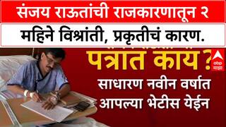 Sanjay Raut Health: 'प्रकृतीत गंभीर बिघाड', Sanjay Raut दोन महिने राजकारणातून बाहेर; PM Modi म्हणाले 'लवकर बरे व्हा'.
