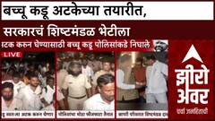 Zero Hour : 'आंदोलन थांबणार नाही, वाटल्यास तुरुंग भरली तरी चालतील', Bachchu Kadu यांचा इशारा