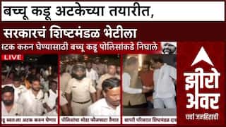 Zero Hour : 'आंदोलन थांबणार नाही, वाटल्यास तुरुंग भरली तरी चालतील', Bachchu Kadu यांचा इशारा