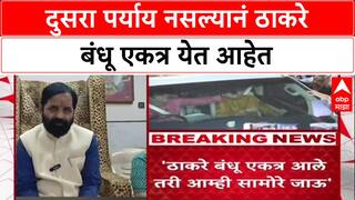 Thackeray Brothers: 'दोन्ही ठाकरेंना आता पर्याय नाही', मंत्री Bharat Gogawale यांचा टोला