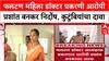 Phaltan Doctor Case : फलटण महिला डॉक्टर प्रकरणी आरोपी प्रशांत बनकर निर्दोष, कुटुंबियांचा दावा